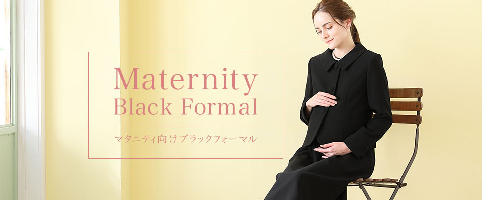 Maternity Black Formal マタニティ向けのブラックフォーマル